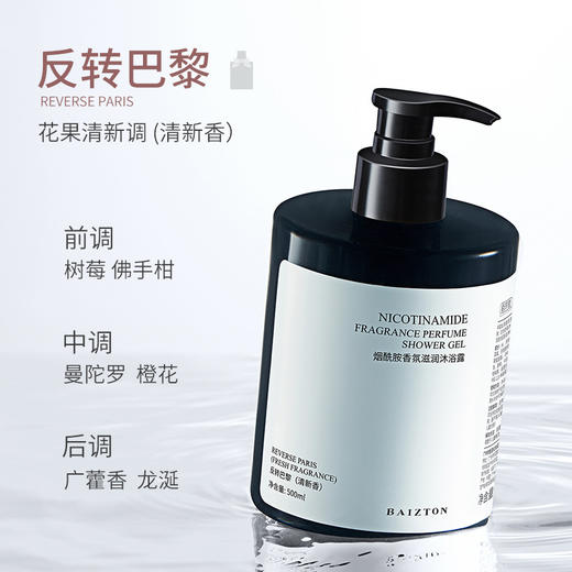 【新品上市 拍2发3 】 烟酰胺美白沐浴露 让皮肤白到发光 贵族香水级香型 亮肤美肌沐浴露 新款烟酰胺沐浴露 美白沐浴露 香氛香水沐浴露 商品图2