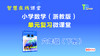 六年级下二单元复习（典型题型示例和典型错题分析） 商品缩略图0