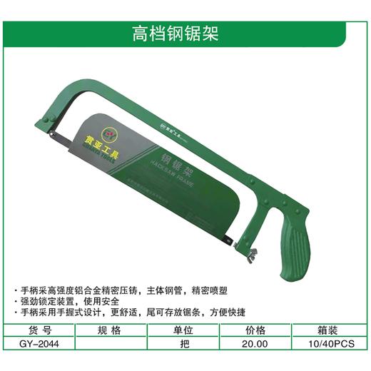 贯亚高档钢锯架 商品图1