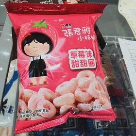 张君雅  草莓味