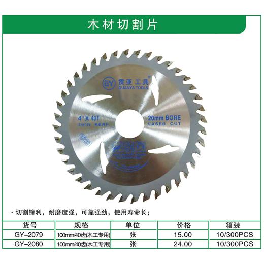 贯亚木材切割片木工锯片 商品图1