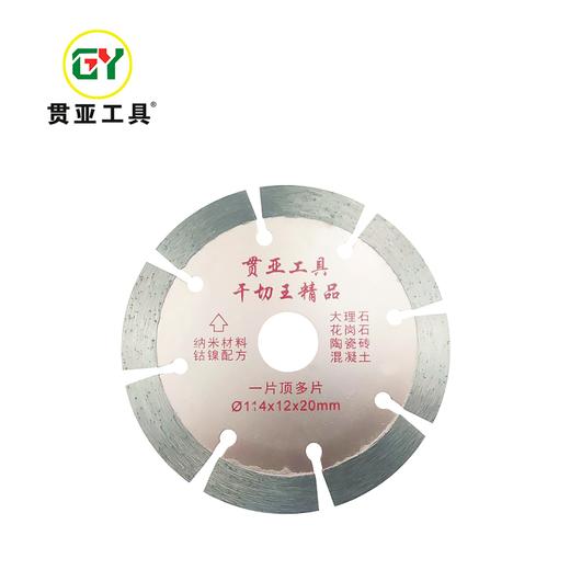 贯亚石材高档切割片（干切王） 商品图0