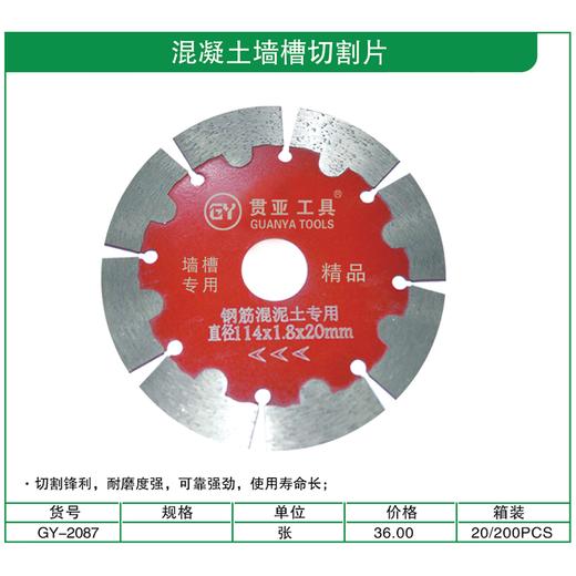 贯亚混凝土墙槽切割片 商品图1