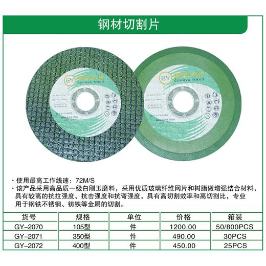 贯亚钢材切割片 商品图1