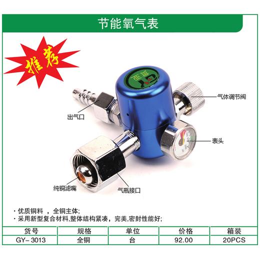 贯亚节能氧气表 商品图1