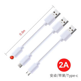 30厘米 充电宝短线 安卓手机通用适用于OPPO VIVO 华为手机充电