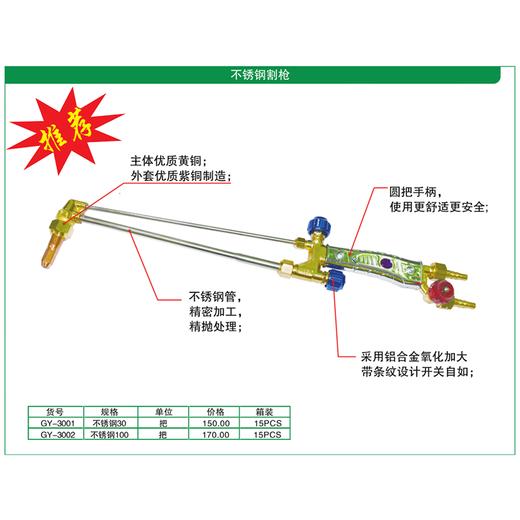 贯亚不锈钢割枪 商品图1