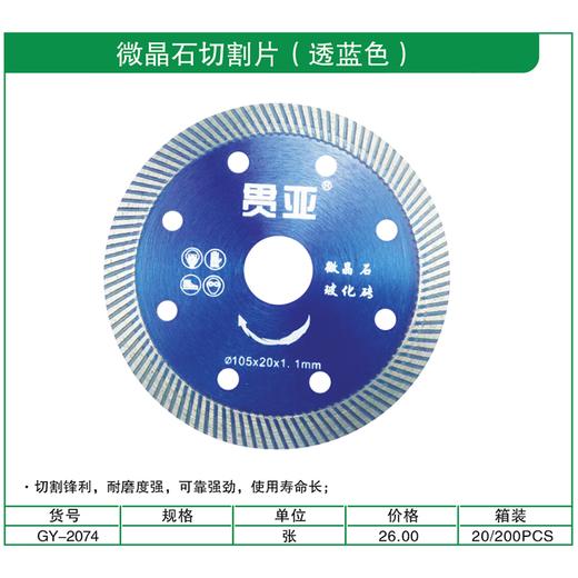 贯亚微晶石切割片（透蓝色） 商品图1