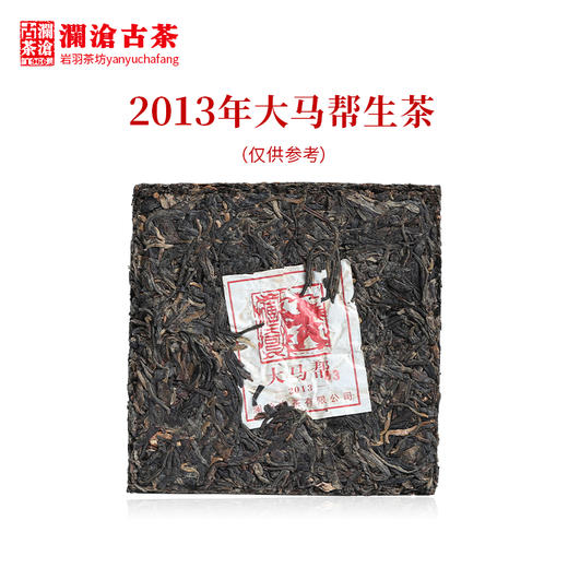 澜沧古茶2013年大马帮砖茶传奇产品古树拼配生茶333g 商品图3