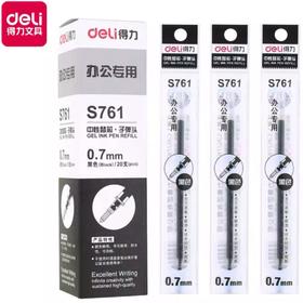 得力0.7mm中性笔芯考试专用顺滑不断墨