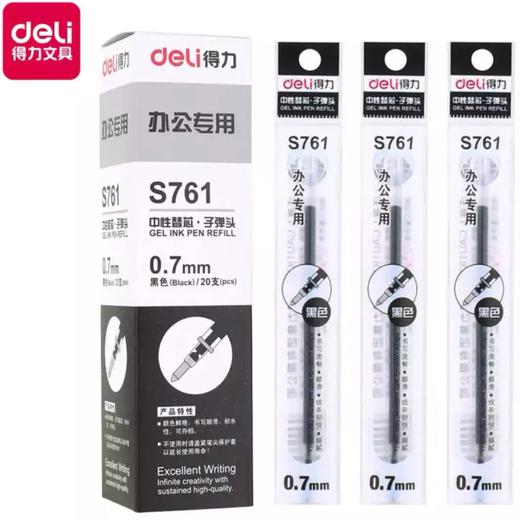 得力0.7mm中性笔芯考试专用顺滑不断墨 商品图0