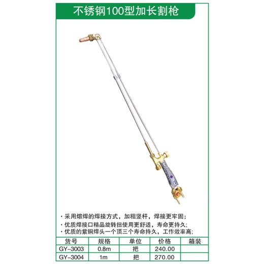 贯亚不锈钢100型加长割枪 商品图1