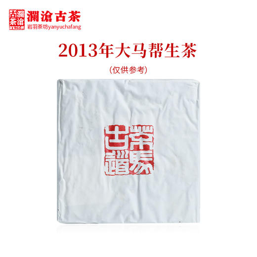 澜沧古茶2013年大马帮砖茶传奇产品古树拼配生茶333g 商品图2