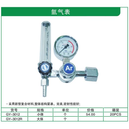贯亚氩气表 商品图1
