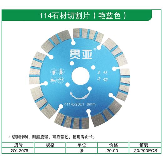 贯亚114石材切割片（艳蓝色） 商品图1