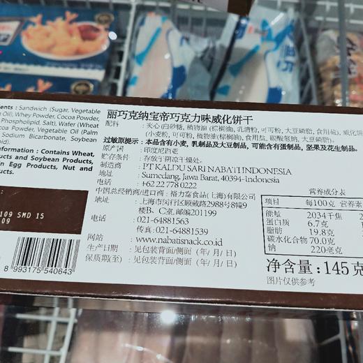 丽芝士巧克力味威化饼干 商品图1