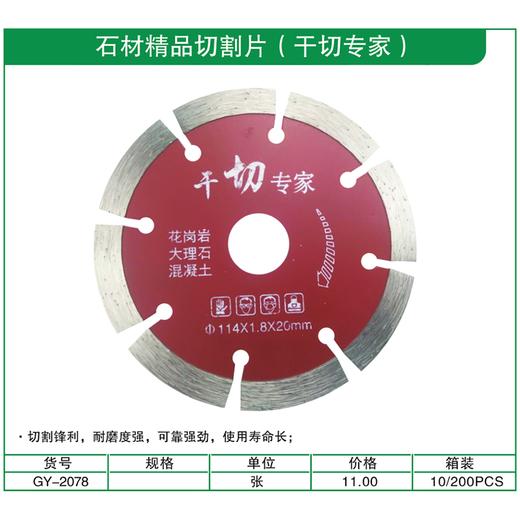 贯亚石材精品切割片（干切专家） 商品图1