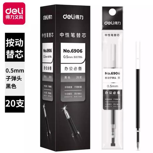 得力0.5mm中性笔芯考试专用顺滑不断墨 商品图2
