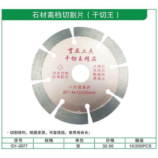 贯亚石材高档切割片（干切王） 商品图1