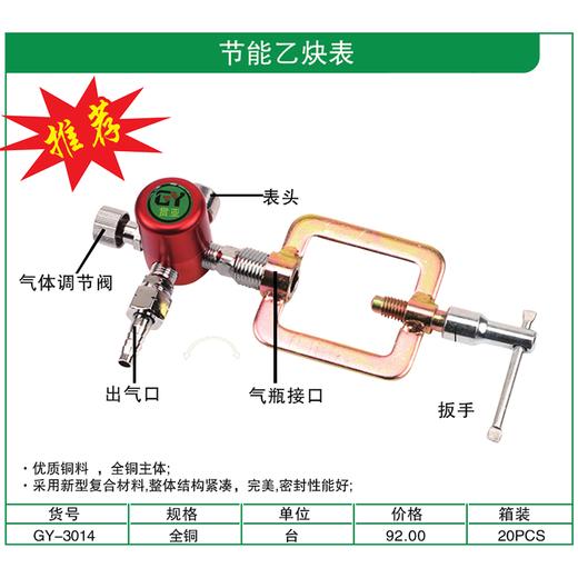 贯亚节能乙炔表 商品图1
