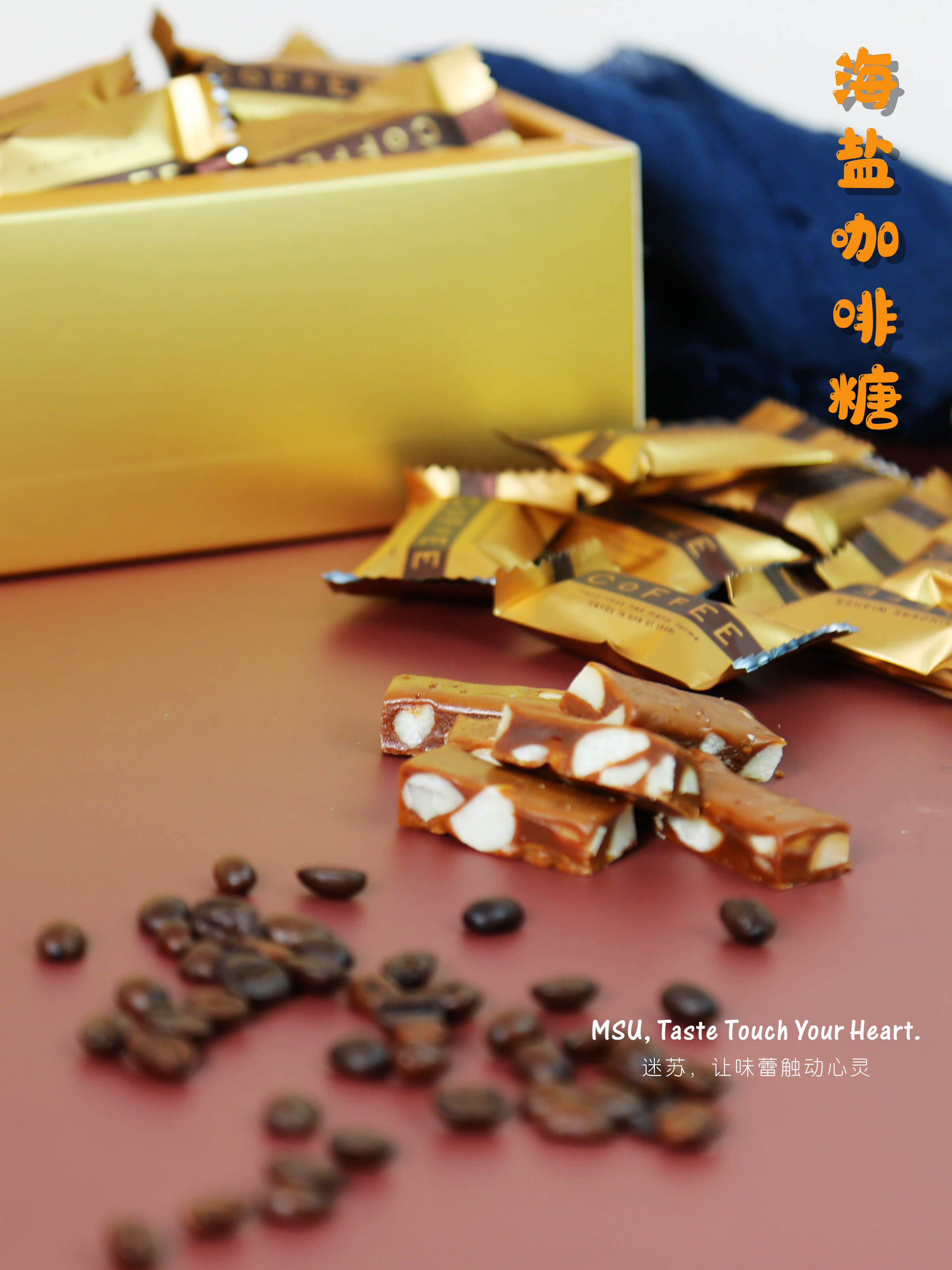 海盐咖啡糖