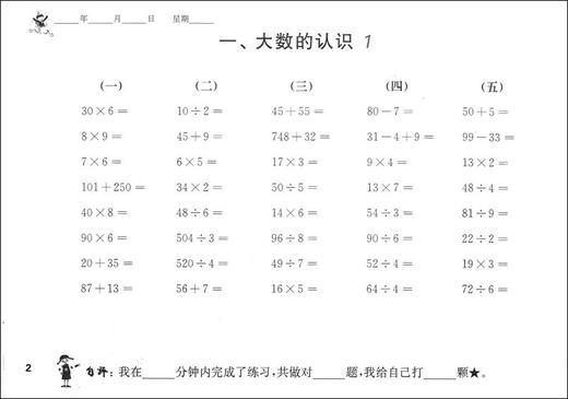 小学生 口算速算心算 天天练 4年级/四年级 钟书正版辅导书 新课标 教辅小学生课外学习资料 商品图4