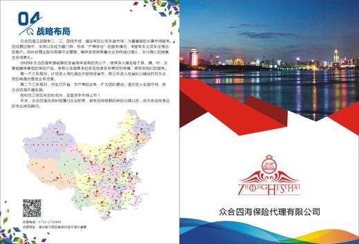 众合四海彩页 商品图0