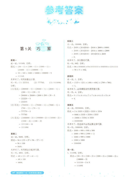 奥数题玩一玩 名师视频讲解版 四年级/4年级 小学数学思维拓展竞赛练习教材 华东理工大学出版社 小学奥数辅导书 商品图4