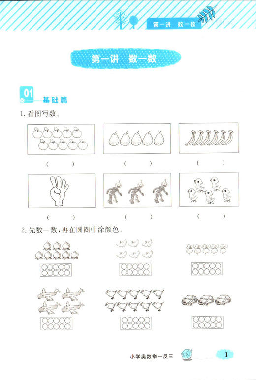 钟书金牌 小学奥数举一反三全练版B 1年级  1B 全新改版 钟书正版辅导书 小学生奥数学习常备书籍 商品图1