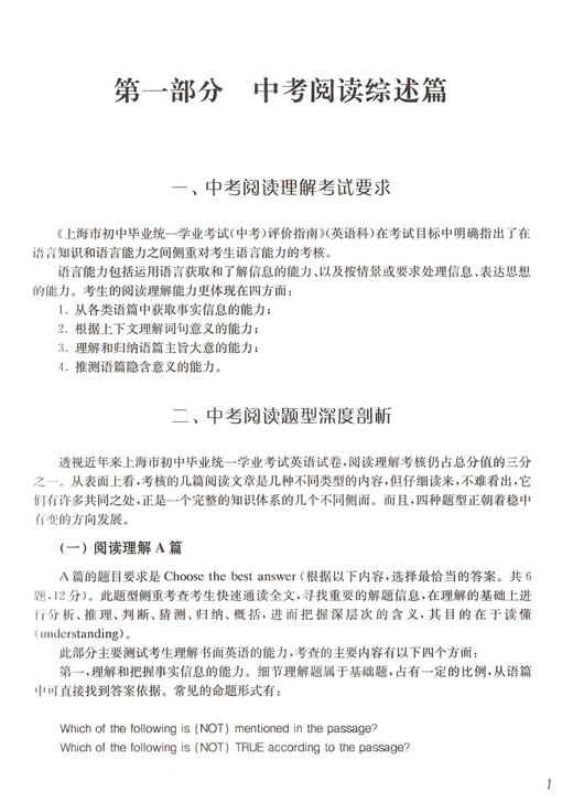 上海市初中毕业统一学业考试（中考） 阅读理解专项训练（英语科）毛灵主编 上海教育出版社 商品图3