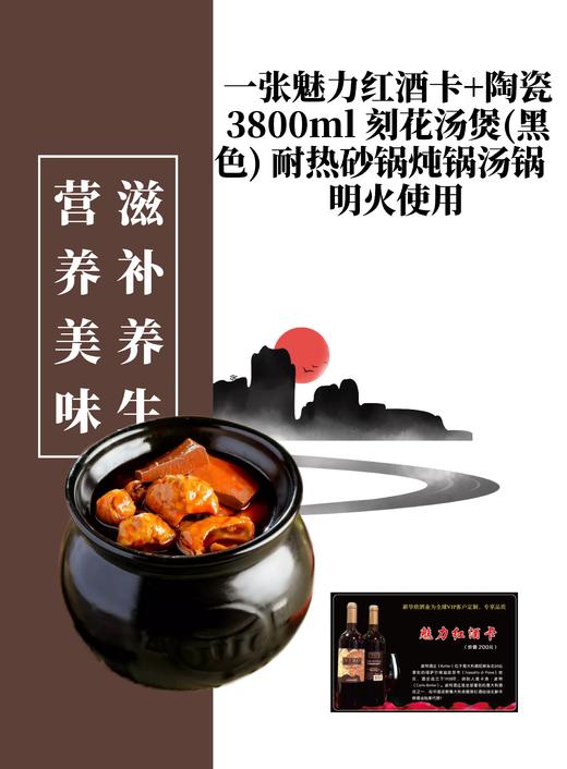 两张魅力红酒卡+陶瓷 3800ml 刻花汤煲(黑色) 耐热砂锅炖锅汤锅（明火使用）-CG 商品图0
