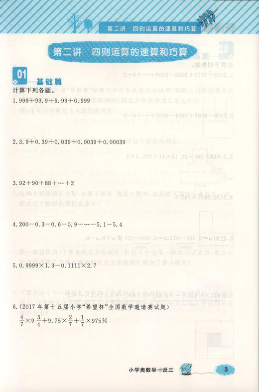 钟书金牌 小学奥数举一反三 5年级 全练版B  5B 全新改版  钟书正版辅导书 小学生奥数学习常备书籍 商品图3