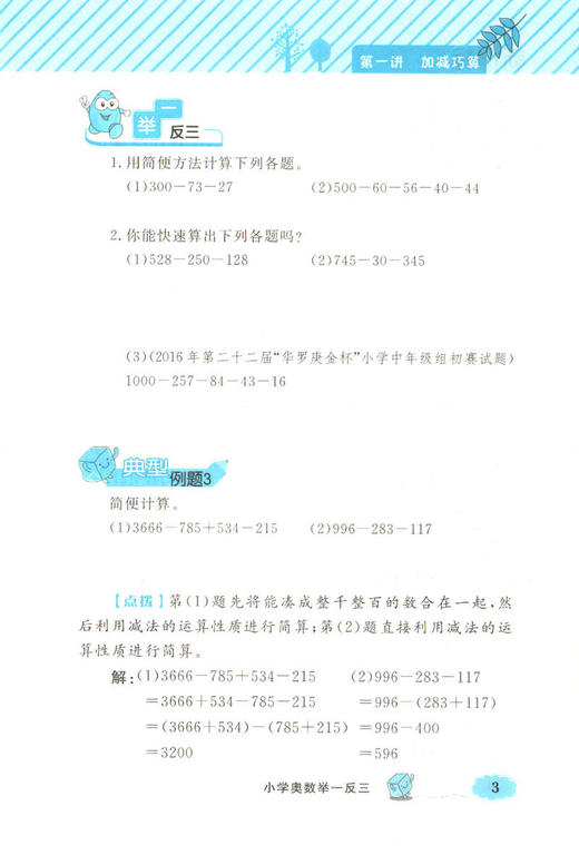 钟书金牌 小学奥数举一反三 3年级 全解版A 3A 全新改版 钟书正版辅导书 小学生奥数学习常备书籍 商品图3
