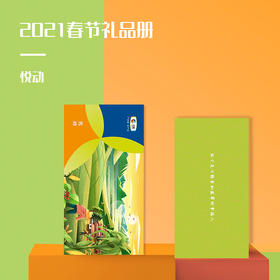 中粮悦动#中粮礼品册系列228