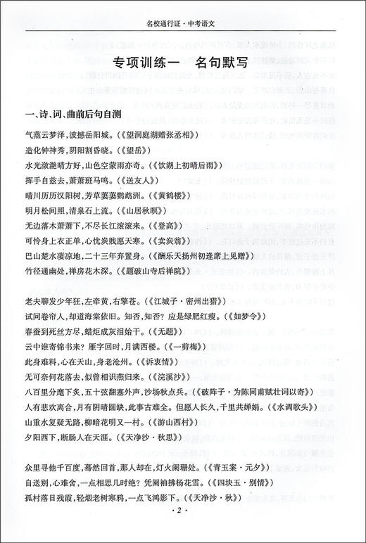 正版 名校通行证 中考语文 修订版 中考语文专项训练 中考语文模拟卷 初三9/九年级中考语文考前专项辅导训练 商品图3