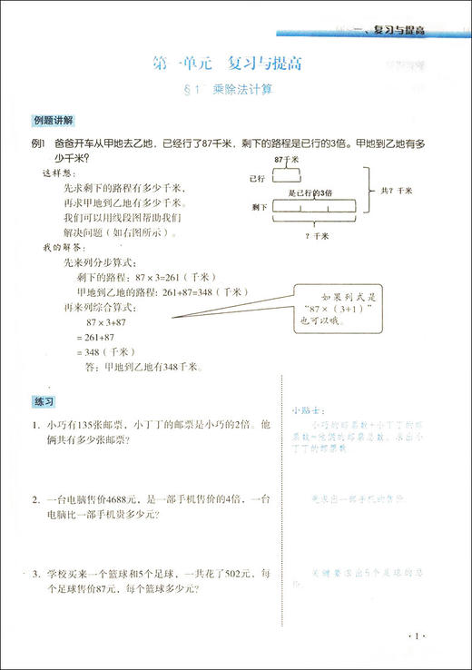 数学小达人小学数学应用题每日精练3年级下册三年第二学期与上海市二期课改教材同步配套使用含例题讲解小贴士精选练习中西书局 商品图3