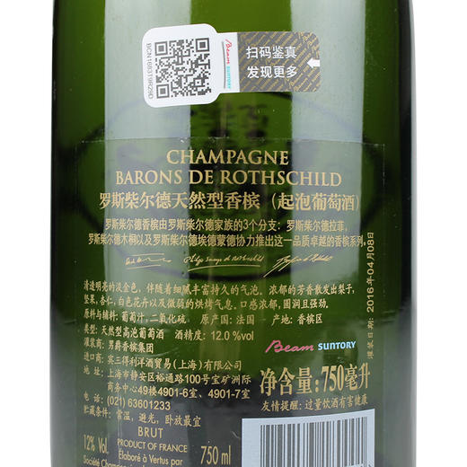 罗斯柴尔德天然型香槟 商品图2