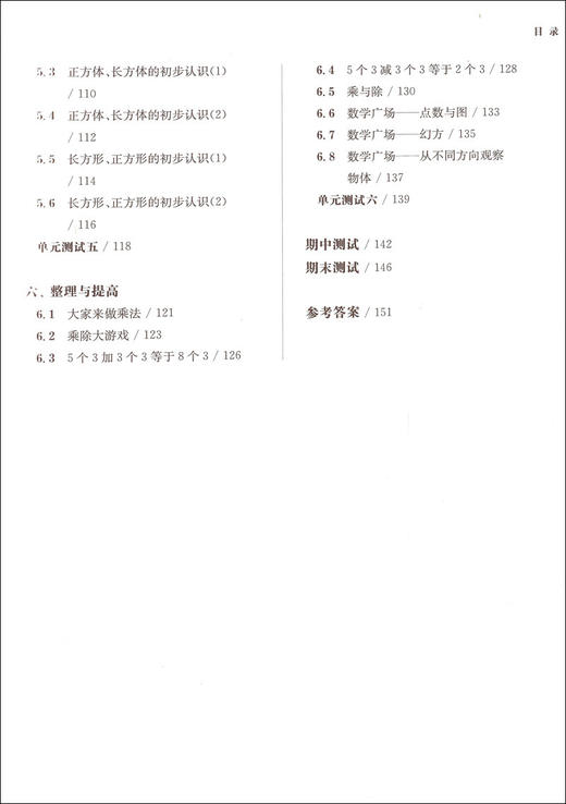 正版包邮  华东师大版 一课一练 数学 英译本 二年级第一学期/2年级上 英文版 Shanghai Maths One Lesson One Exercise Grade2 商品图3