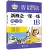 正版现货  新概念一课一练  青少版 1A+1B  全2册    外文出版社  中小学英语练习册  含参考答案  名师点拨名校秘籍 新概念英语 商品缩略图3