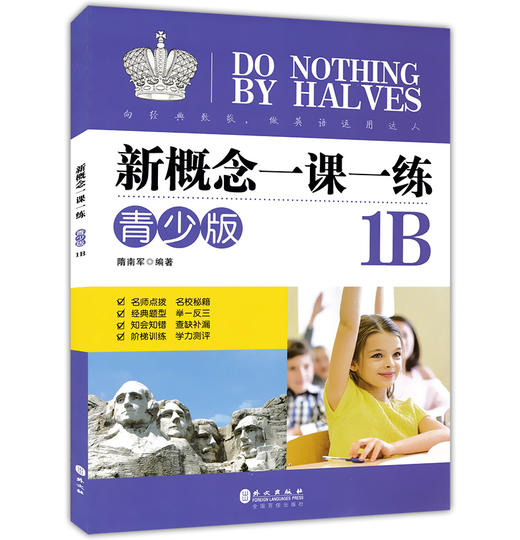 正版现货  新概念一课一练  青少版 1A+1B  全2册    外文出版社  中小学英语练习册  含参考答案  名师点拨名校秘籍 新概念英语 商品图3