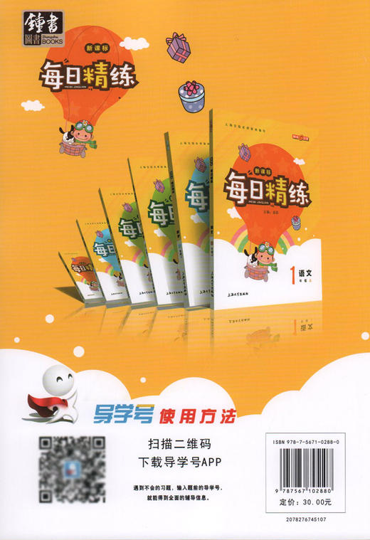钟书金牌 每日精练 语文 5年级(下) 第二学期 上海百位名师联袂编写 配套上海地区中小学教辅 商品图1