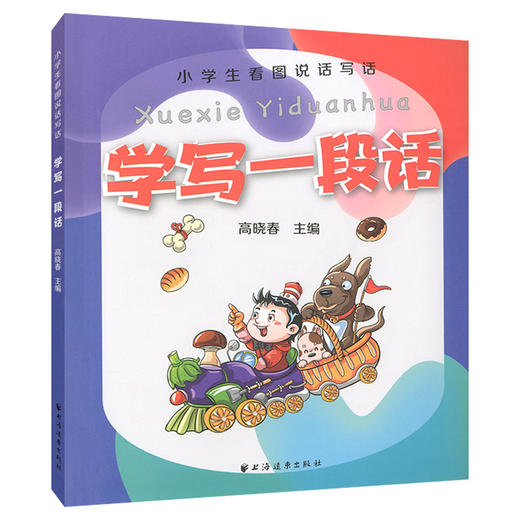 小学生看图说话写话 学写一段话 一二三年级看图写话1-3年级看图写话语文写作辅导书 看图说话写话日记 上海远东出版社 商品图4