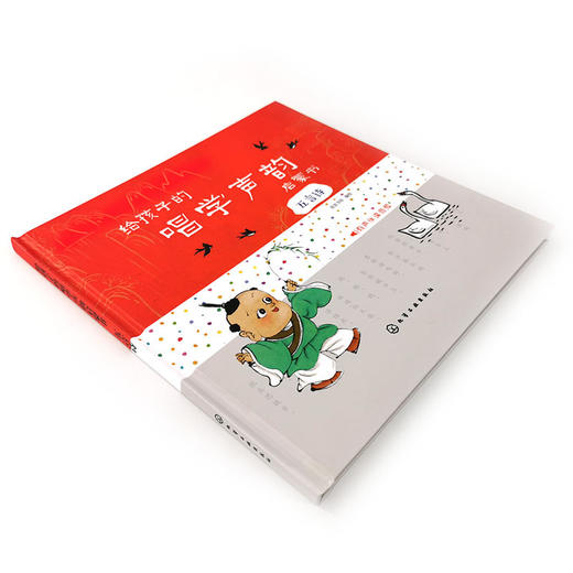 给孩子的唱学声韵启蒙书 五言诗 皮皮书坊 编 0-3岁孩子古诗学习书籍 幼儿童早教启蒙古诗词唐诗三百首 幼儿早教有声播放书 商品图2