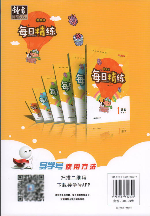钟书金牌 每日精练语文1年级(下)  第二学期 上海百位名师联袂编写 配套上海地区中小学教辅 商品图1