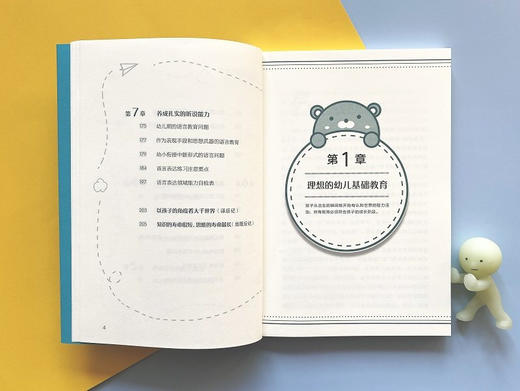 3岁开始的思维力培养 商品图3