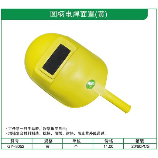 贯亚圆柄电焊面罩（黄） 商品图1
