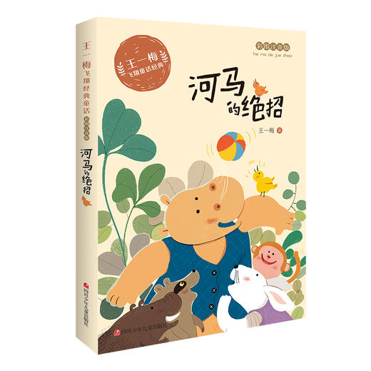 2020新编王一梅飞翔经典童话（全8册）彩图注音 6-9岁儿童读物 一二三年级小学生课外故事书童话集 商品图2