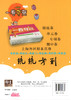 钟书金牌 新课标每日精练 语文 4年级/四年级（上）第一学期 上海百位名师联袂编写 配套上海地区中小学教辅 商品缩略图1