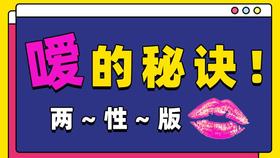 嗳的秘诀 | 两性版，迅速提升嘴上功夫