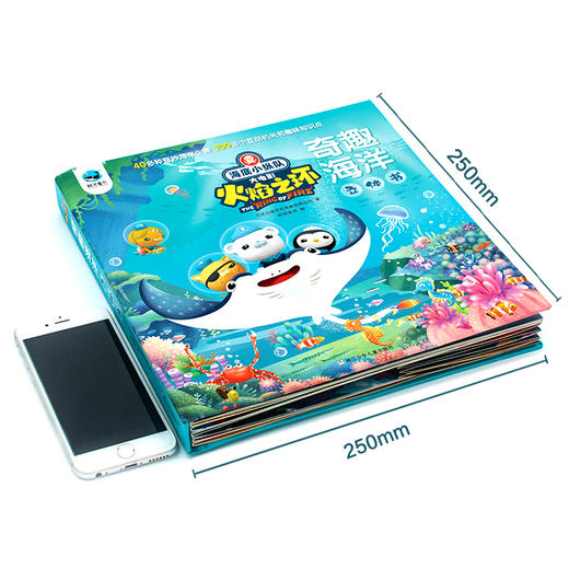 【适合2-7岁】海底小纵队大电影  3D海洋奇趣立体书 商品图2